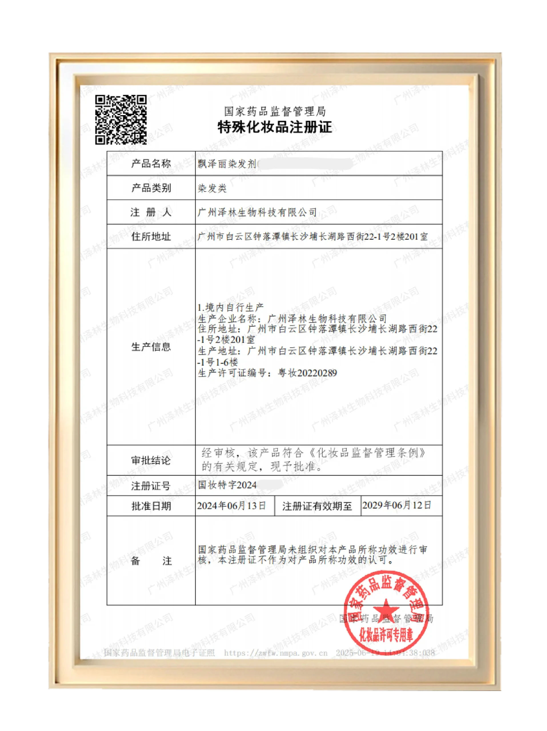 证书 8